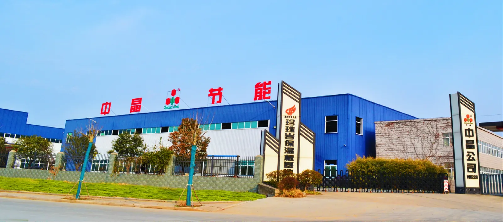中晶工程材料(信阳)有限公司